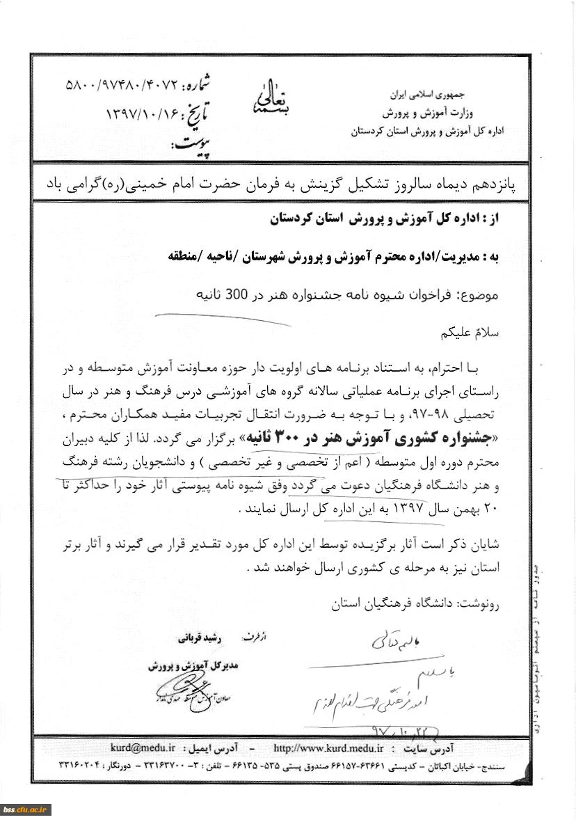 فراخوان جشنواره کشوری آموزشهنر در 300ثانیه 2