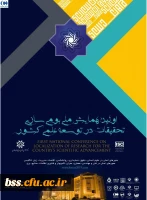 فرخوان همایش ملی بومی سازی تحقیقات در توسعه علمی کشور