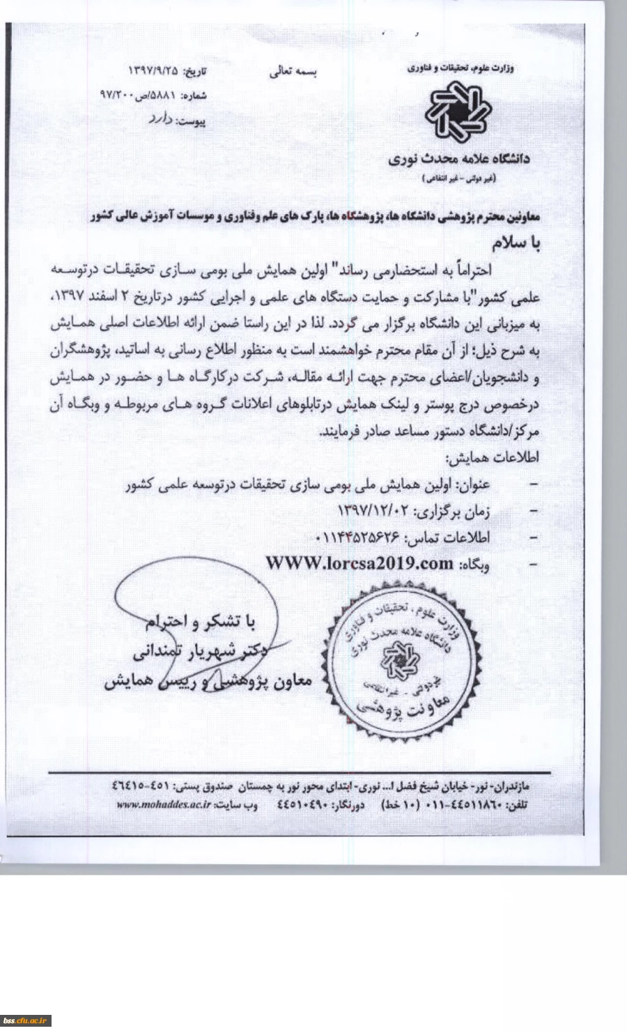 فرخوان همایش ملی بومی سازی تحقیقات در توسعه علمی کشور