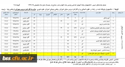 جدول دروس