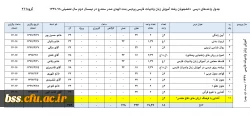 جدول دروس