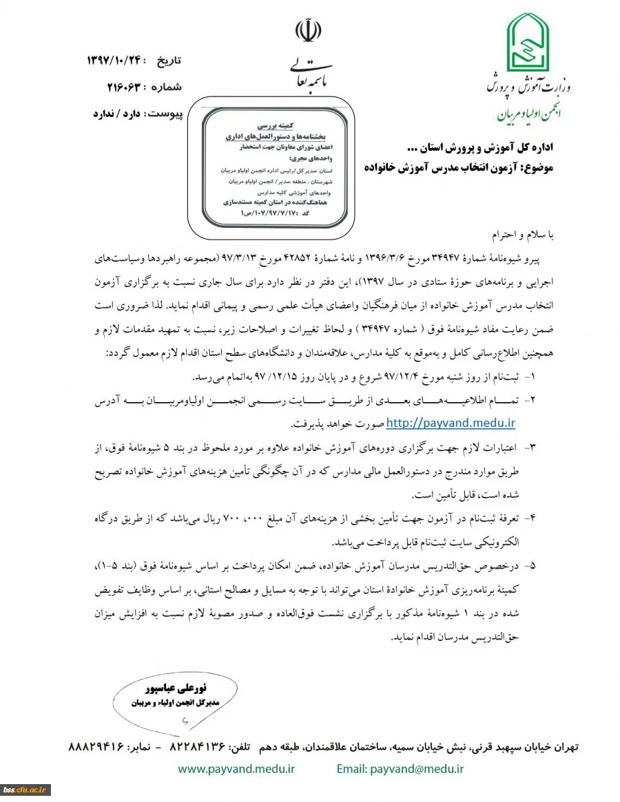 اکموزش خانواده