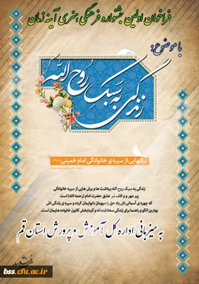 فراخوان اولین جشنواره فرهنگی هنری 