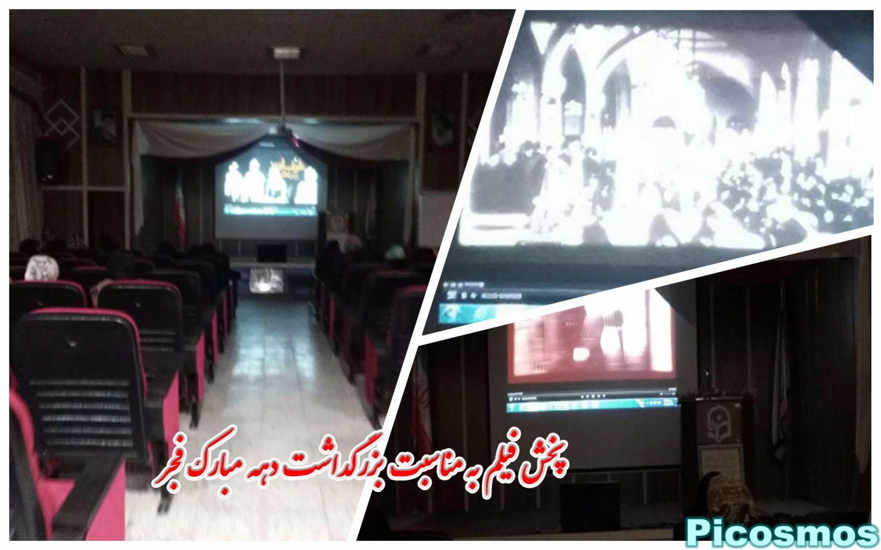 پخش فیلم به مناسبت بزرگداشت دهه مبارک فجر