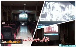 پخش فیلم به مناسبت بزرگداشت دهه مبارک فجر