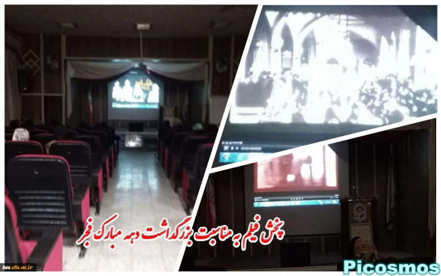 پخش فیلم به مناسبت بزرگداشت دهه مبارک فجر