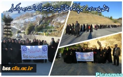 همایش پیاده روی در مسیر پارک کوهستانی آبیدر