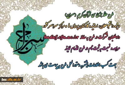 طرح حفظ جزئ سی قرآن کریم (سراج)