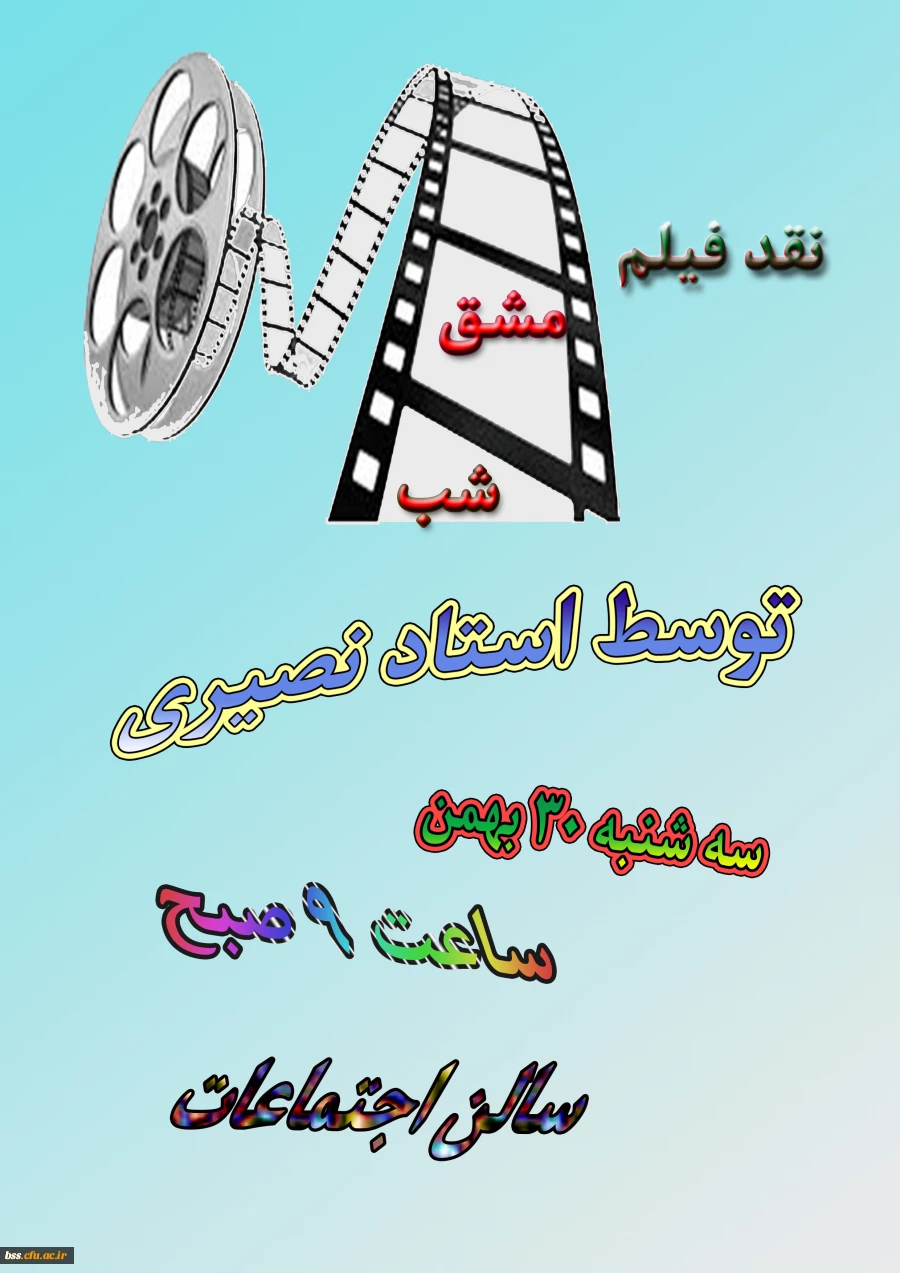 مشق شب