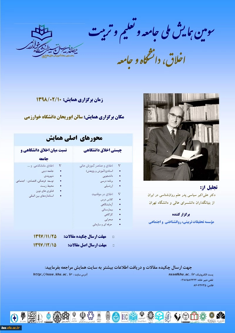 همایش ت وسعه پایدار