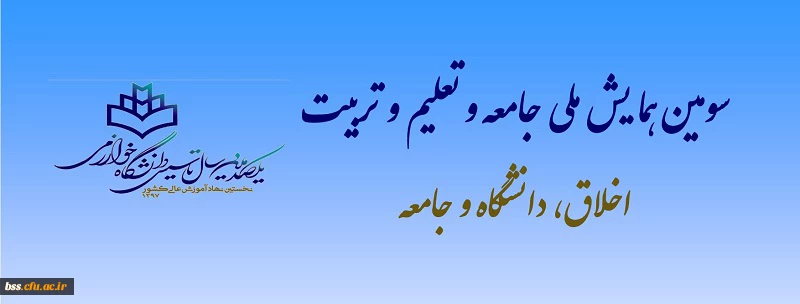 همایش ت وسعه پایدار