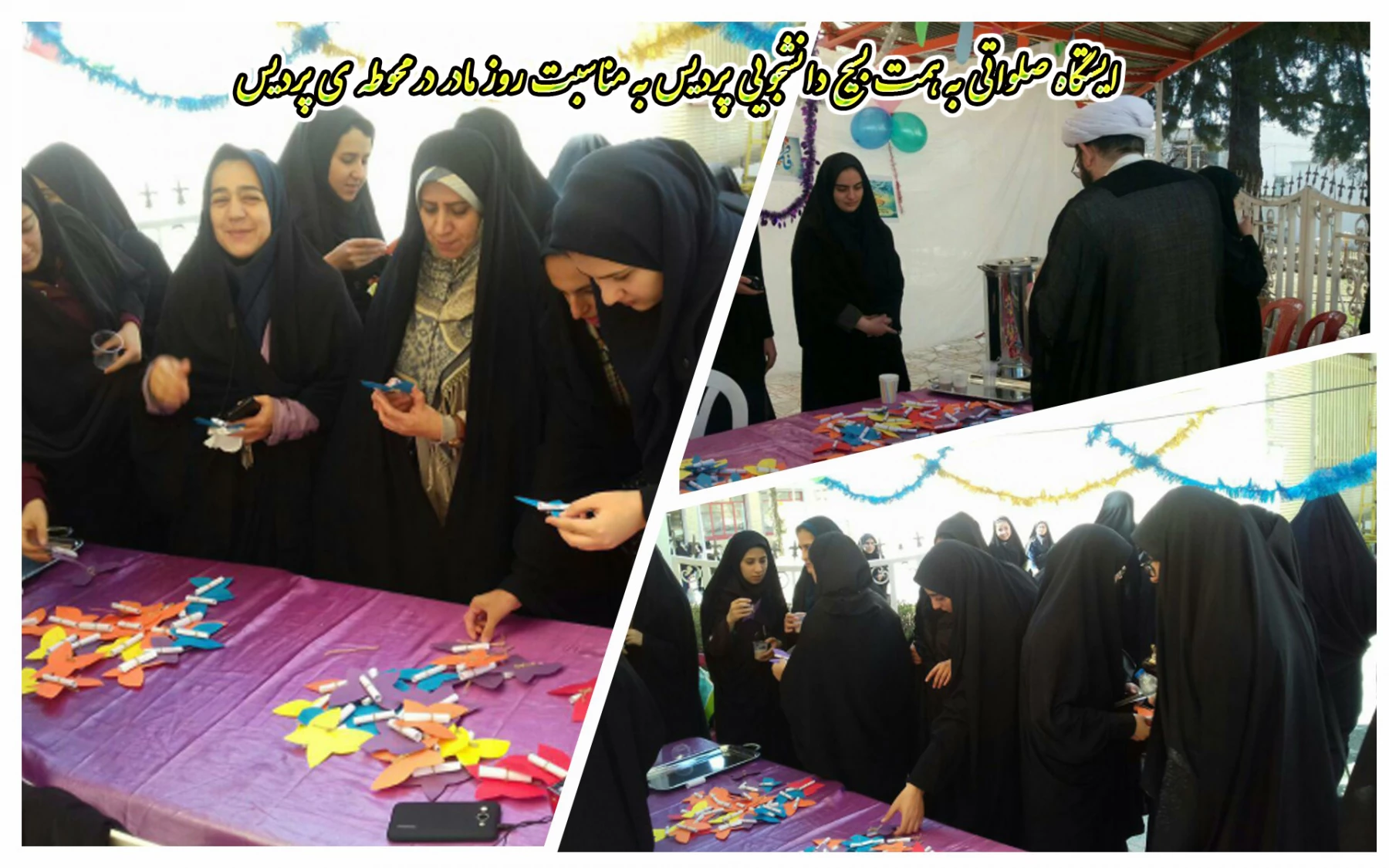 ایستگاه صلواتی به همت بسیج دانشجویی پردیس به مناسبت روز مادر در محوطه ی پردیس