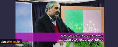 استاندار کردستان در مراسم نکوداشت تربیت معلم بیان داشت؛
داشته های جامعه ما نتیجه زحمات معلمان است