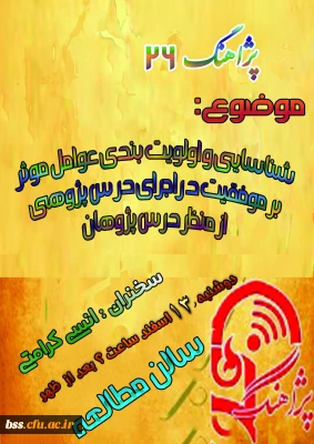 پژاهنگ 26 برگزار می شود
