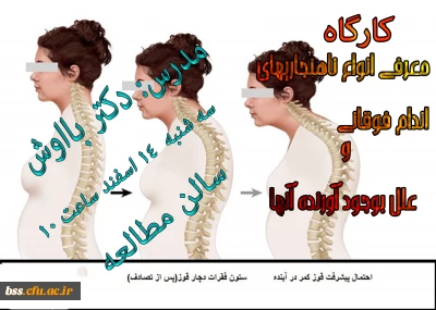 کارگاه  معرفی انواع ناهنجاریهای اندام فوقانی وعلل بوجود آورنده آنها برگزار  می شود