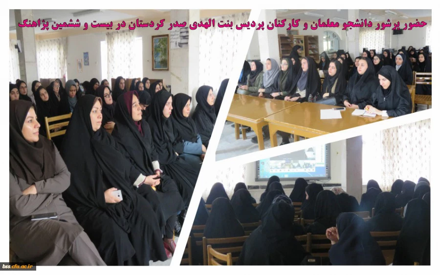 حضور پرشور دانشجو معلمان و کارکنان پردیس بنت الهدی صدر کردستان در بیست و  ششمین پژاهنگ