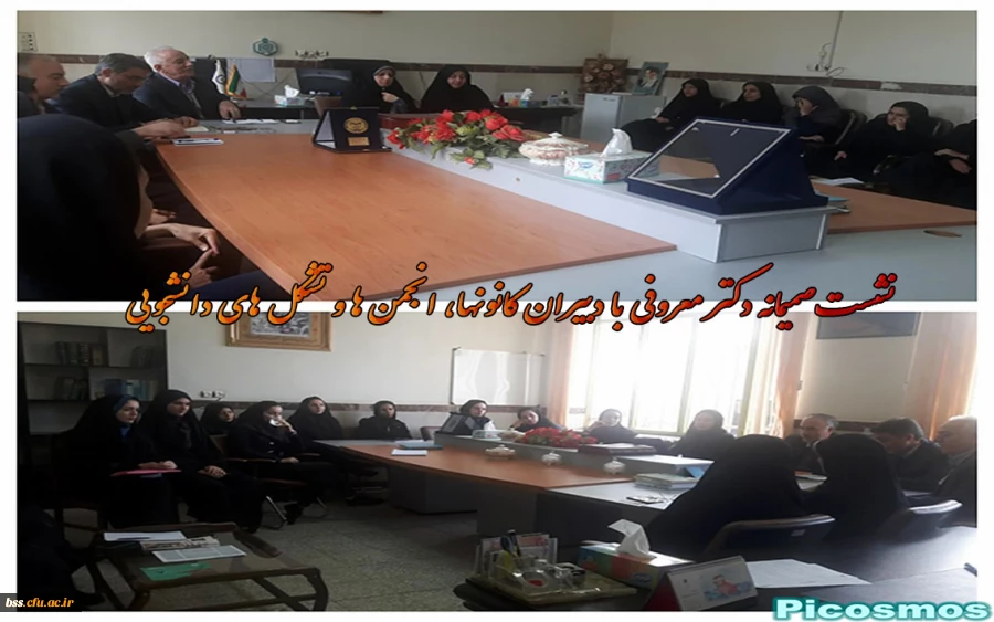 نشست صمیمانه دکتر معروفی با دبیران کانونها، انجمن ها و تشکل های دانشجویی