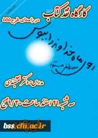 نقد کتاب