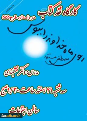 کارگاه نقد کتاب برگزار می شود