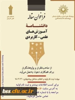 فراخوان علحمی کاربردی