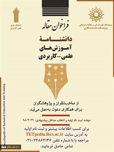 فراخوان علحمی کاربردی