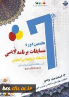 فراخوان هفتمین دوره مسابقات برنامه نویسی دانشجوییAMC دانشگاه شیخ بهائی