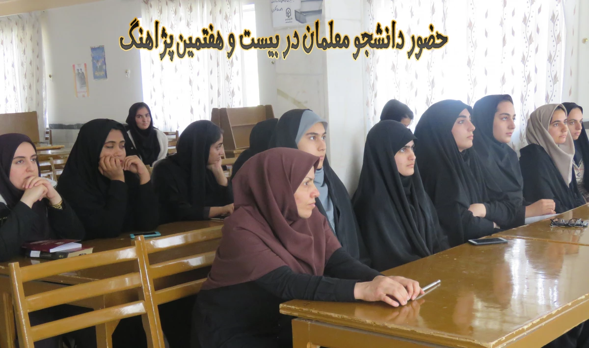 حضور دانشجو معلمان در بیست و هفتمین پژاهنگ