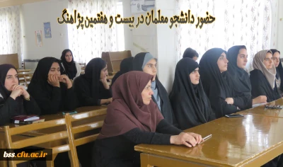 حضور دانشجو معلمان در بیست و هفتمین پژاهنگ