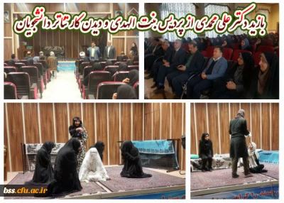 بازید دکتر علی محمدی از پردیس بنت الهدی و دیدن کار تئاتر دانشجویان