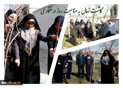 کاشت نهال به مناسبت روز درختکاری