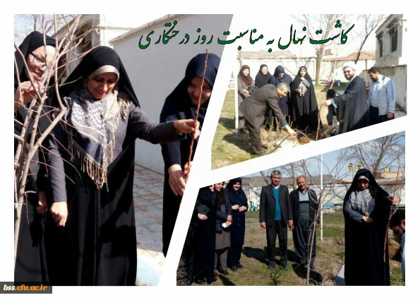 کاشت نهال به مناسبت روز درختکاری