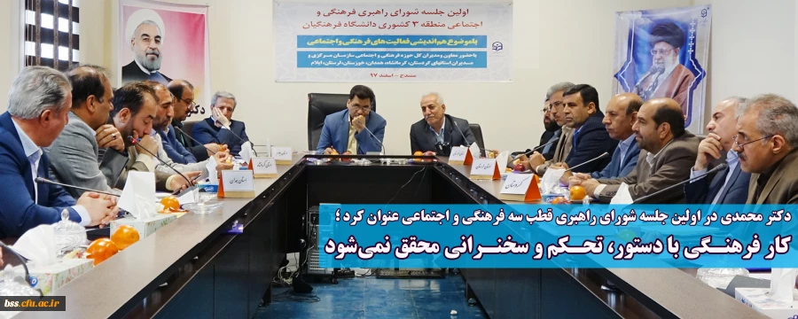 دکتر محمدی در اولین جلسه شورای راهبری قطب سه فرهنگی و اجتماعی عنوان کرد؛
کار فرهنگی با دستور، تحکم و سخنرانی محقق نمی شود