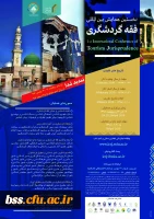 فقه و گردشگری