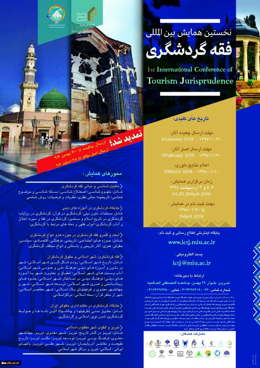 فقه و گردشگری