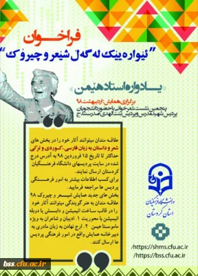 #ئیواره ییک له گه ل شیعروچیروک