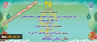 «پژآهنگ بیست و هشتم» برگزار می شود