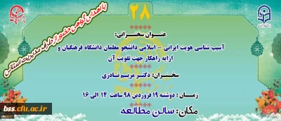 «پژآهنگ بیست و هشتم» برگزار می شود