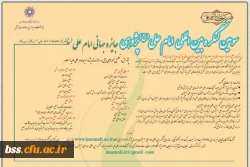 کنگره امام علی