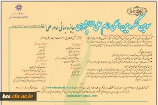 فراخوان سومین کنگره بین المللی امام علی(ع) پژوهی بامعرفی جایزه جهانی امام علی علیه السلام