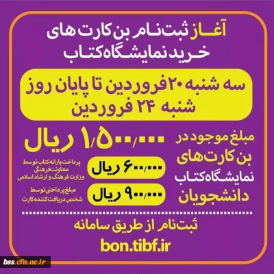 آغاز ثبت نام  بن کارتهای خرید نمایبشگاه کتاب