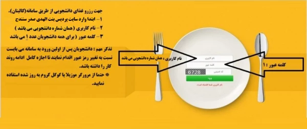 اطلاعیه راه اندازی سامانه تغذیه  3