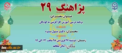 « پژآهنگ بیست و نهم » برگزار می شود