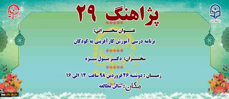 « پژآهنگ بیست و نهم » برگزار می شود 2