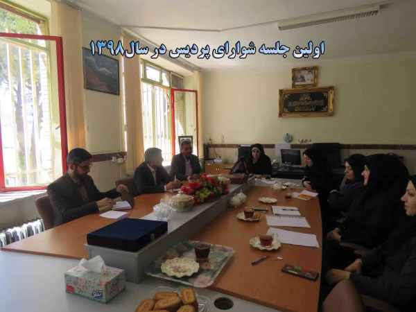 در پردیس بنت الهدی صدر کردستان  برگزار شد :

اولین جلسه شورای پردیس 2