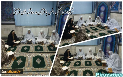 در دوشنبه های قرانی برگزارشد