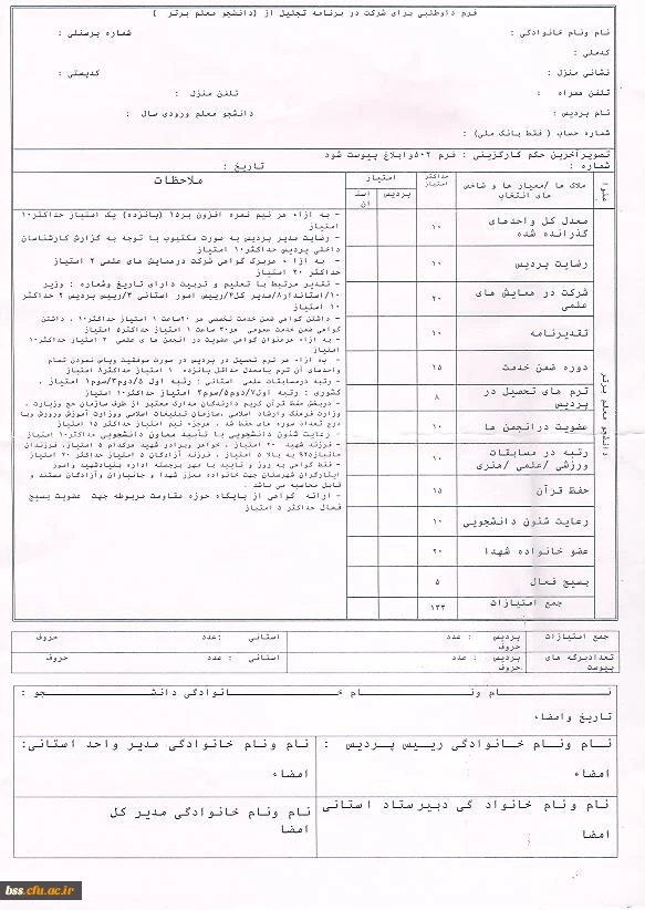 فرم معلم نمونه