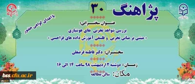 « پژآهنگ سی ام » برگزار می شود