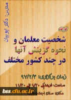 کارگاه ئشخصیت معلم برگزار می شود 2