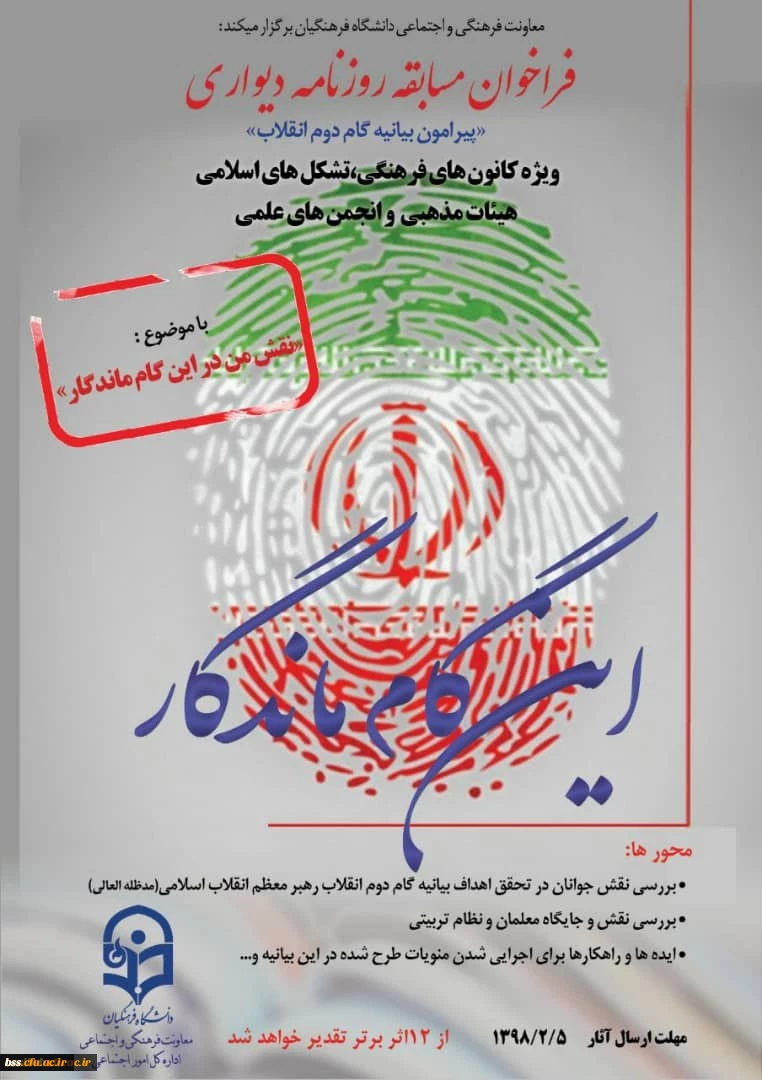 فراخوان روزرنامه دیواری