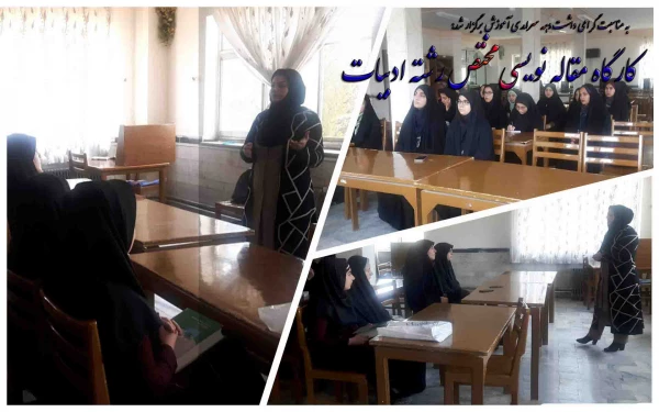 به مناسبت گرامی داشت دهه سرامدی آموزش برگزار شد:

کارگاه مقاله نویسی مختص رشته ادبیات 2